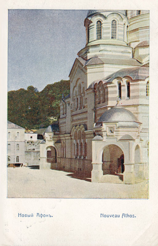 С. М. Прокудин-Горский. Новый Афон. Южная стена и часть площади главного собора. Не позднее 1906 г. С. М. Прокудин-Горский. Новый Афон. Южная стена и часть площади главного собора. Не позднее 1906 г.